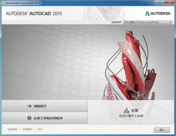AutoCAD2015官方简体中文 32位+64位 破解版/含序列号、密钥、注册机、安装教程 AutoCAD2015官方简体中文 32位+64位 破解版/含序列号、密钥、注册机、安装教程