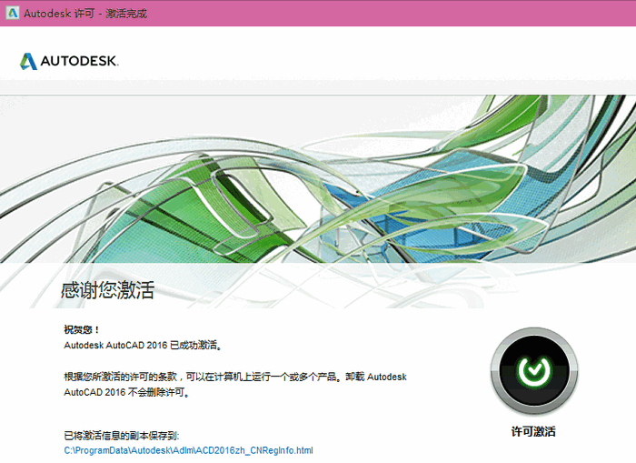 AutoCAD2016官方简体中文 32位+64位 破解版/含序列号、密钥、注册机、安装教程 AutoCAD2016官方简体中文 32位+64位 破解版/含序列号、密钥、注册机、安装教程