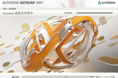 AutoCAD2017官方简体中文 32位+64位 破解版/含序列号、密钥、注册机、安装教程-BIM建筑网