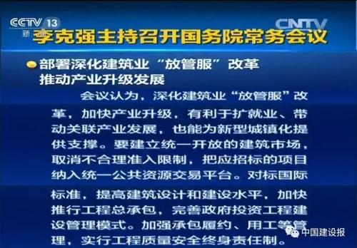 重磅!国务院再次明确:推广智能和装配式建筑,加快推行工程总承包! BIM视界 第1张-BIM建筑网 重磅!国务院再次明确:推广智能和装配式建筑,加快推行工程总承包! BIM视界 第1张
