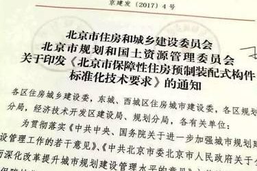 《北京市保障性住房预制装配式构件标准化技术要求》本月开始执行-BIM建筑网