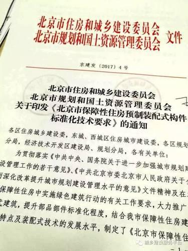 《北京市保障性住房预制装配式构件标准化技术要求》本月开始执行 BIM视界 第1张-BIM建筑网 《北京市保障性住房预制装配式构件标准化技术要求》本月开始执行 BIM视界 第1张