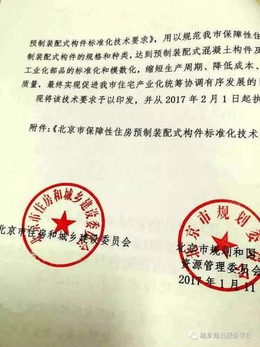 《北京市保障性住房预制装配式构件标准化技术要求》本月开始执行 BIM视界 第2张-BIM建筑网 《北京市保障性住房预制装配式构件标准化技术要求》本月开始执行 BIM视界 第2张