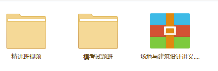 场地与建筑设计-2017年二级注册建筑师培训视频教程下载 BIM考试 第1张-BIM建筑网 场地与建筑设计-2017年二级注册建筑师培训视频教程下载 BIM考试 第1张