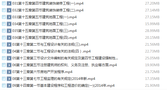法律法规经济与施工-2017年二级注册建筑师培训视频教程下载 BIM考试 第3张-BIM建筑网 法律法规经济与施工-2017年二级注册建筑师培训视频教程下载 BIM考试 第3张