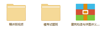 建筑构造与详图-2017年二级注册建筑师培训视频教程下载 BIM考试 第1张-BIM建筑网 建筑构造与详图-2017年二级注册建筑师培训视频教程下载 BIM考试 第1张