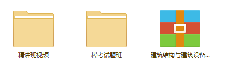 建筑结构与设备-2017年二级注册建筑师培训视频教程下载 BIM考试 第1张-BIM建筑网 建筑结构与设备-2017年二级注册建筑师培训视频教程下载 BIM考试 第1张