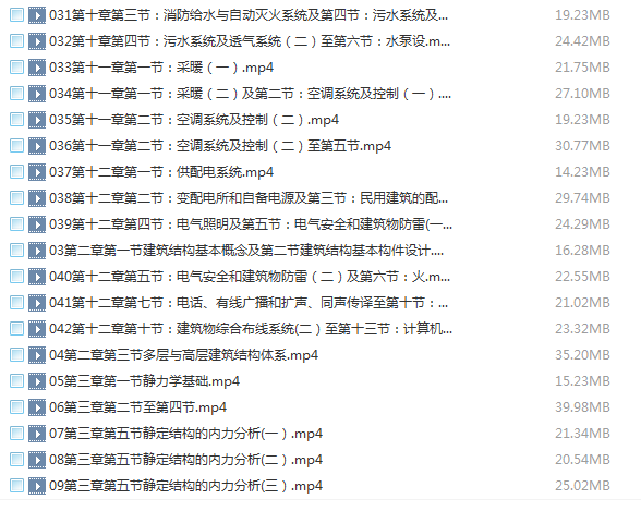 建筑结构与设备-2017年二级注册建筑师培训视频教程下载 BIM考试 第3张-BIM建筑网 建筑结构与设备-2017年二级注册建筑师培训视频教程下载 BIM考试 第3张