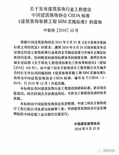 建筑装饰装修工程BIM实施标准（全文） BIM视界 第4张
