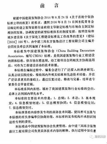 建筑装饰装修工程BIM实施标准（全文） BIM视界 第5张