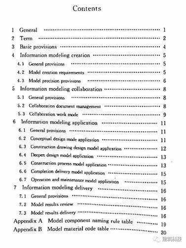 建筑装饰装修工程BIM实施标准（全文） BIM视界 第8张