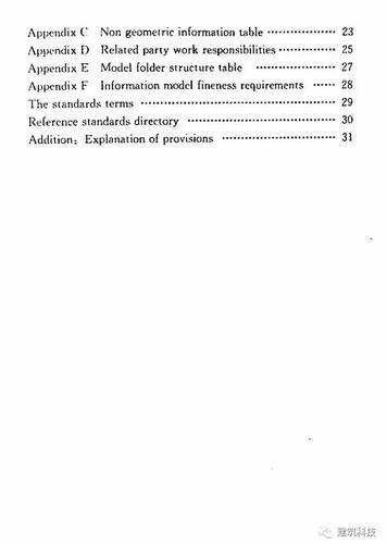建筑装饰装修工程BIM实施标准（全文） BIM视界 第9张