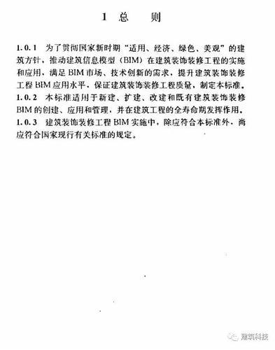 建筑装饰装修工程BIM实施标准（全文） BIM视界 第10张