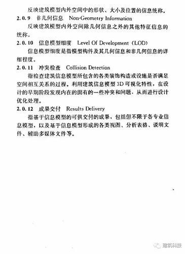 建筑装饰装修工程BIM实施标准（全文） BIM视界 第12张