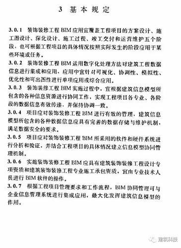 建筑装饰装修工程BIM实施标准（全文） BIM视界 第13张