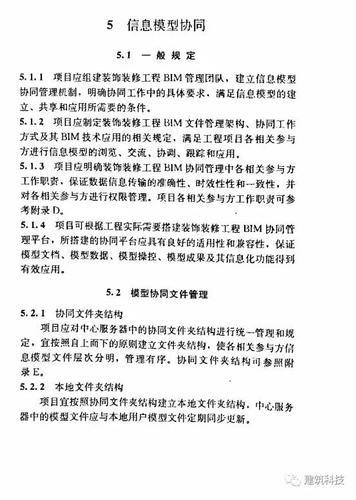 建筑装饰装修工程BIM实施标准（全文） BIM视界 第17张
