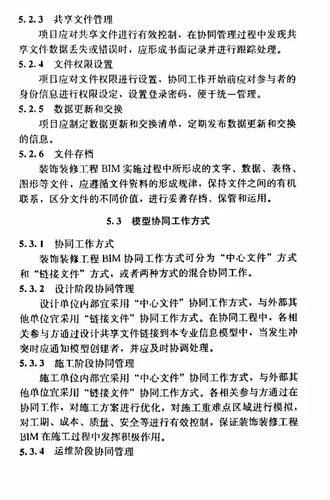 建筑装饰装修工程BIM实施标准（全文） BIM视界 第18张