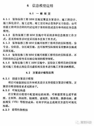 建筑装饰装修工程BIM实施标准（全文） BIM视界 第20张