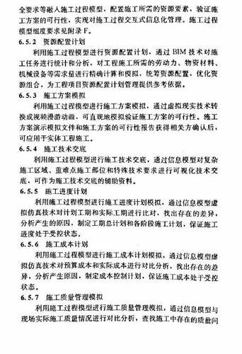 建筑装饰装修工程BIM实施标准（全文） BIM视界 第23张