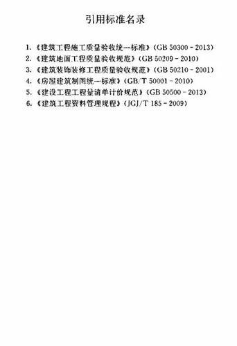 建筑装饰装修工程BIM实施标准（全文） BIM视界 第39张