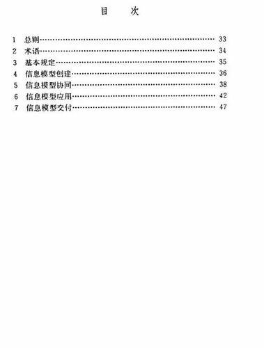 建筑装饰装修工程BIM实施标准（全文） BIM视界 第41张