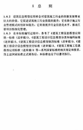 建筑装饰装修工程BIM实施标准（全文） BIM视界 第42张