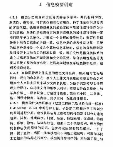 建筑装饰装修工程BIM实施标准（全文） BIM视界 第45张