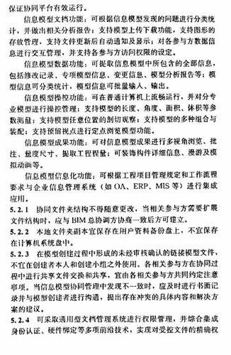 建筑装饰装修工程BIM实施标准（全文） BIM视界 第48张