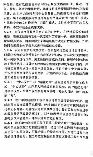 建筑装饰装修工程BIM实施标准（全文） BIM视界 第49张