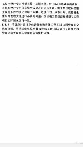 建筑装饰装修工程BIM实施标准（全文） BIM视界 第50张