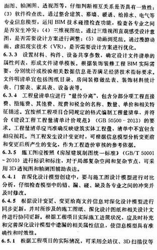 建筑装饰装修工程BIM实施标准（全文） BIM视界 第52张