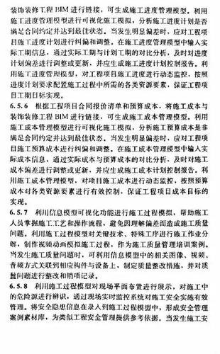 建筑装饰装修工程BIM实施标准（全文） BIM视界 第54张