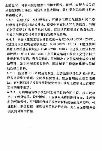 建筑装饰装修工程BIM实施标准（全文） BIM视界 第55张