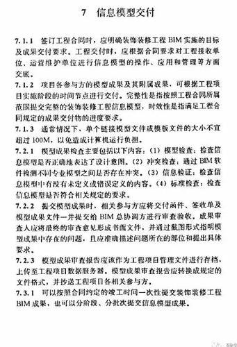 建筑装饰装修工程BIM实施标准（全文） BIM视界 第56张