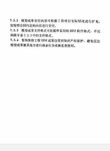 建筑装饰装修工程BIM实施标准（全文） BIM视界 第57张