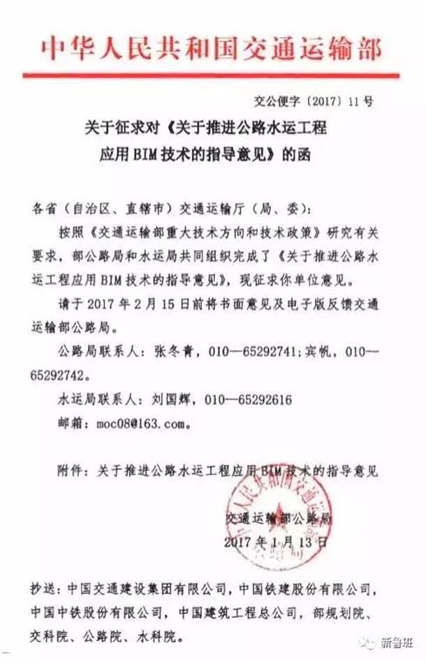 交通部：关于征求《关于推进公路水运工程应用BIM技术的指导意见》的函 BIM视界 第6张