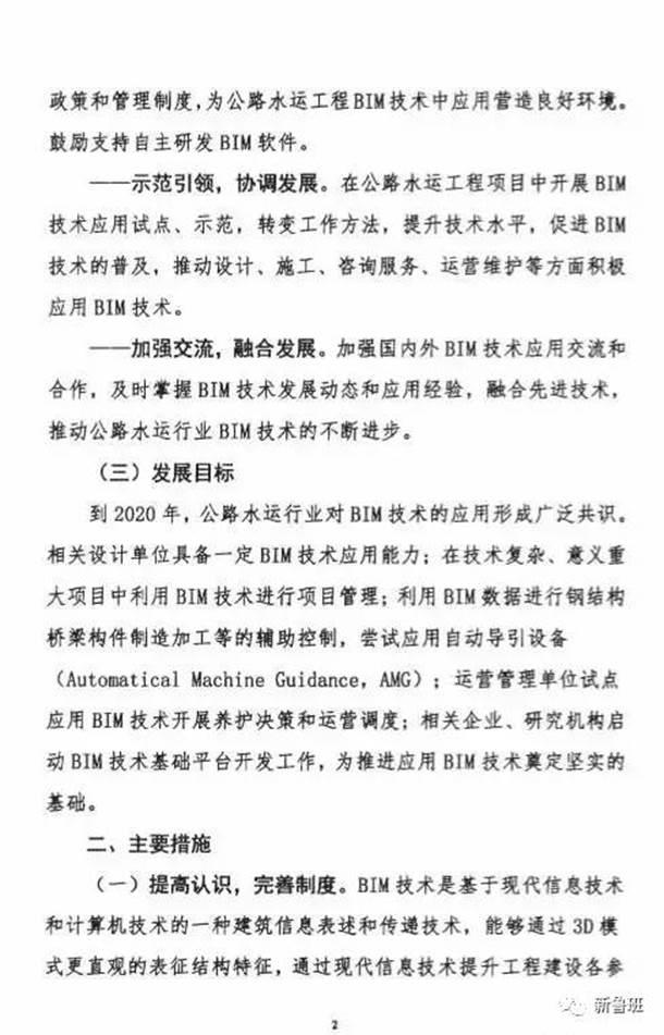 交通部：关于征求《关于推进公路水运工程应用BIM技术的指导意见》的函 BIM视界 第8张