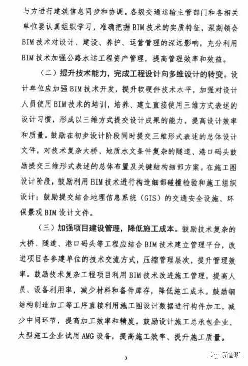 交通部：关于征求《关于推进公路水运工程应用BIM技术的指导意见》的函 BIM视界 第9张