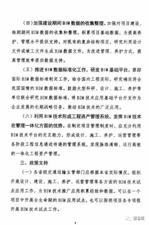 交通部：关于征求《关于推进公路水运工程应用BIM技术的指导意见》的函 BIM视界 第10张