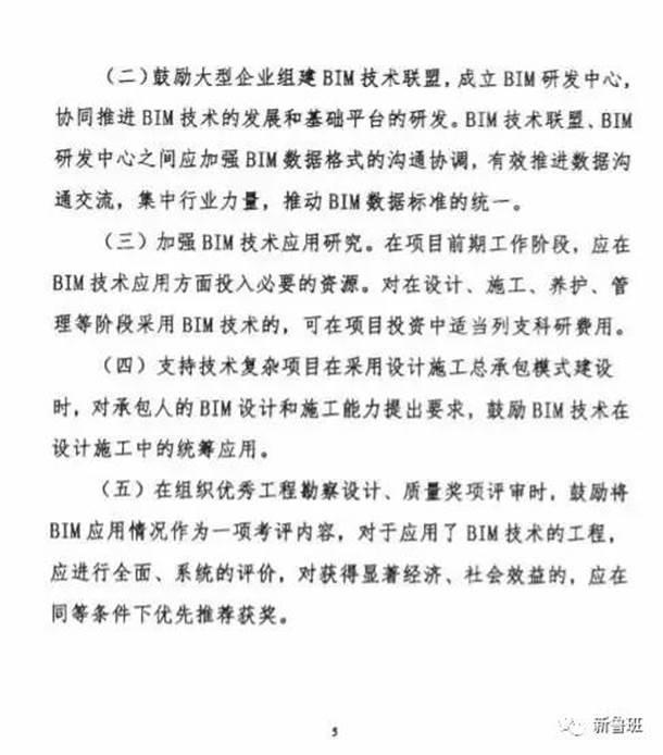 交通部：关于征求《关于推进公路水运工程应用BIM技术的指导意见》的函 BIM视界 第11张
