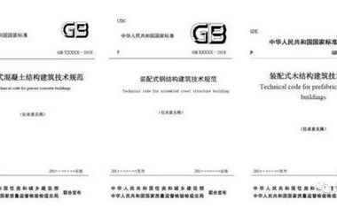 对于装配式建筑认识的一些误区-BIM建筑网