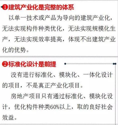〝BIM+装配式〞,这才是地产企业未来的研发优势! BIM视界 第20张-BIM建筑网 〝BIM+装配式〞,这才是地产企业未来的研发优势! BIM视界 第20张