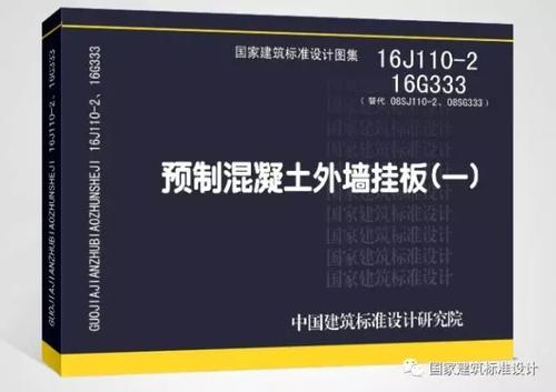 装配式建筑行业重大消息!又一批国家标准图集面世,赶紧来收藏! BIM视界 第1张-BIM建筑网 装配式建筑行业重大消息!又一批国家标准图集面世,赶紧来收藏! BIM视界 第1张