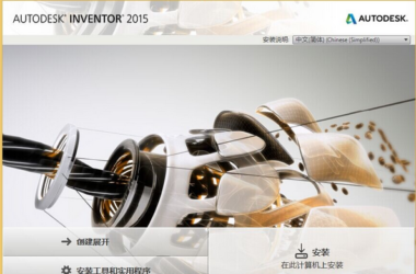 Inventor2015 官方中文版32位64位+注册机+破解版 Inventor视频教程-BIM建筑网
