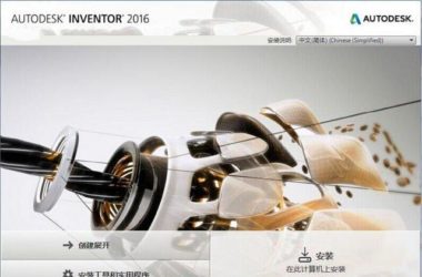 Inventor2016 官方中文版32位64位+注册机+破解版 Inventor视频教程-BIM建筑网