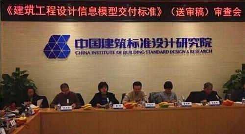BIM重磅新闻！国家标准《建筑工程设计信息模型交付标准》送审稿通过审查！ BIM视界 第1张