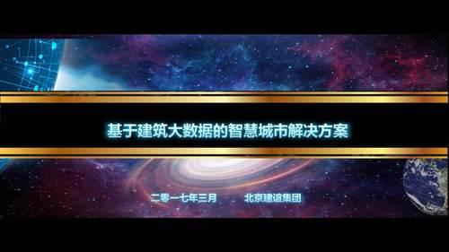 基于建筑大数据的智慧城市解决方案 BIM视界 第1张-BIM建筑网 基于建筑大数据的智慧城市解决方案 BIM视界 第1张