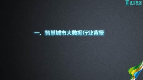 基于建筑大数据的智慧城市解决方案 BIM视界 第3张-BIM建筑网 基于建筑大数据的智慧城市解决方案 BIM视界 第3张