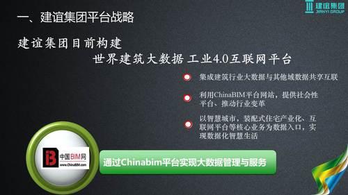 基于建筑大数据的智慧城市解决方案 BIM视界 第10张-BIM建筑网 基于建筑大数据的智慧城市解决方案 BIM视界 第10张