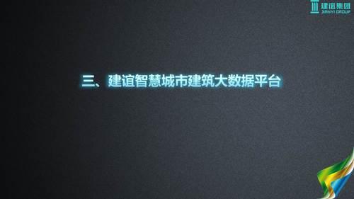 基于建筑大数据的智慧城市解决方案 BIM视界 第14张-BIM建筑网 基于建筑大数据的智慧城市解决方案 BIM视界 第14张